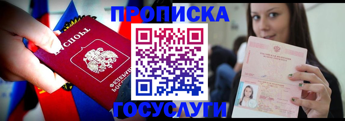 прописка штамп в Гулькевичах