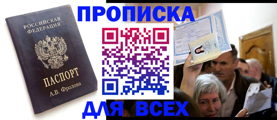 временная регистрация для всех в Гулькевичах