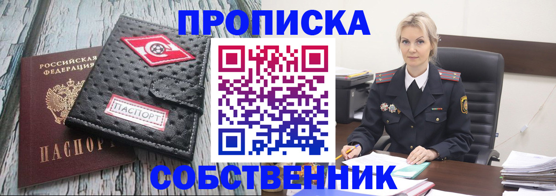 прописка для работы в Гулькевичах